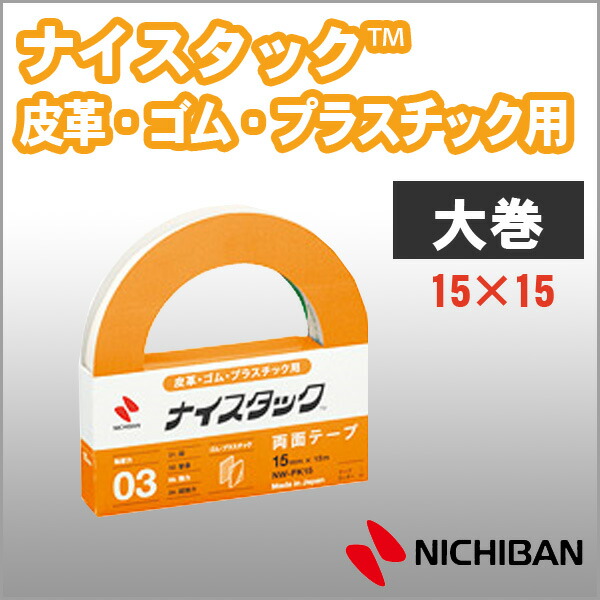 楽天市場】ニチバン 両面テープ ナイスタック 強力タイプ 25mm×9m 大巻 NICHIBAN【nw-k25】【メール便可】 [M便 1/2] :  文具王のＯＳＫ