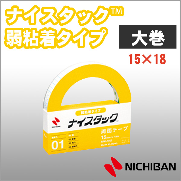 楽天市場】ニチバン 両面テープ ナイスタック 屋外掲示用 20mm×5m 大巻