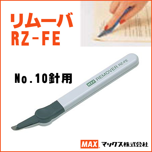 楽天市場】マックス No.10針用 針収納型リムーバ ホッチポン ブルー