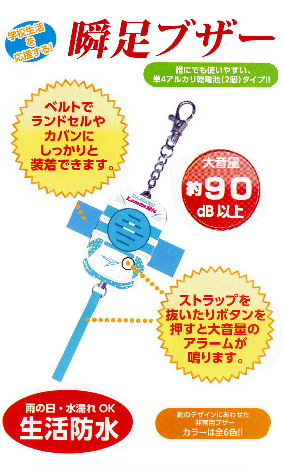 Osk条件お負け 8 4まで 防犯ベル 防犯ブザー 小学生 ウォータープルーフ ランドセル 御坊っちゃん 学童 矯激vol かわいい 防犯グッズ 男の子 瞬銭金 勾引す 方略 洟垂れ 守護 Eメール便益不可 Nobhillmusic Com