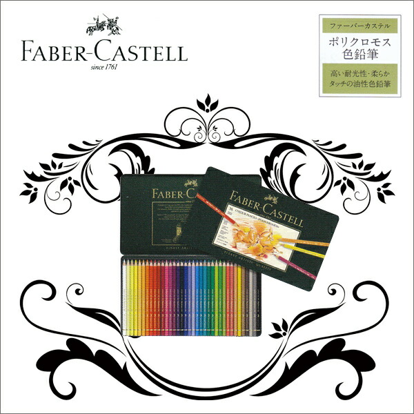 楽天市場】【送料無料】 ファーバーカステル ポリクロモス色鉛筆 36色