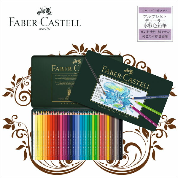 ✨お買い得✨ファーバーカステル デューラー水彩色鉛筆 72色セット Amazon | ファーバーカステル アルブレヒト デューラー水彩