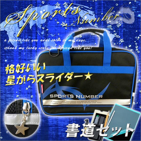 楽天市場 書道セット 習字セット 小学生 女の子 男の子 習字道具 かわいい 呉竹 書道セット スポーツナンバー 05p03dec16 メール便不可 文具王のｏｓｋ