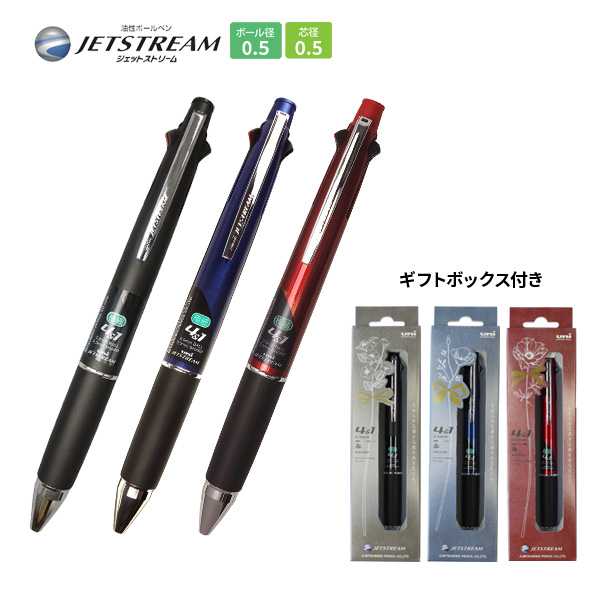 楽天市場 ボールペン ジェットストリーム 0 5mm ギフトボックス付 多機能ペン 可愛い Jetstream 4 1 プレゼント 男性 おしゃれ 女性 ギフト 誕生日 同僚 先輩 後輩 プチプレゼント お返し 日本製 ブラック ネイビー ボルドー 在庫限り メール便可 M便 1 1