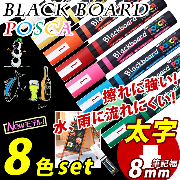 楽天市場】ブラックボードマーカー POSCA *ポスカ* 太字 角芯8mm 【三菱】 【メール便可】 [M便 1/8] : 文具王のＯＳＫ