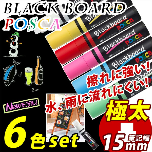 【楽天市場】ブラックボードマーカー POSCA *ポスカ* 太字 角芯8mm 【三菱】 【メール便可】 [M便 1/8] : 文具王のＯＳＫ