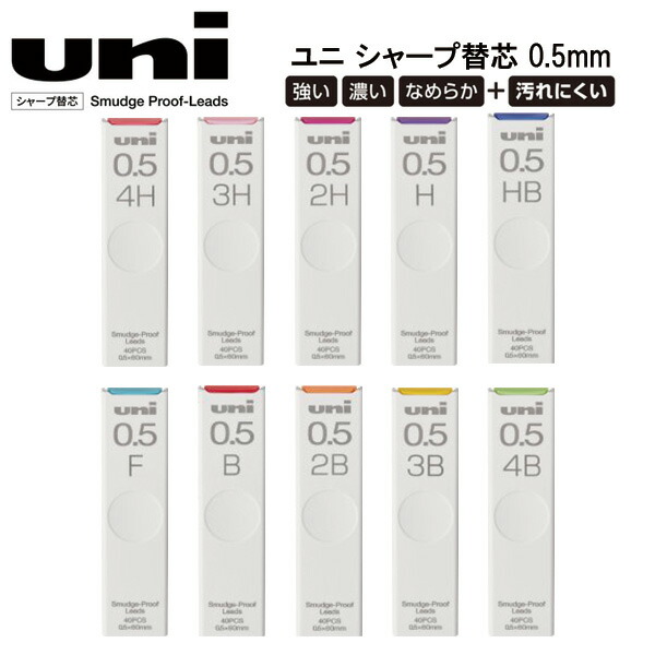 uni 0.5 B 芯 40本入り 楽天市場】シャーペン 芯 0.5 ユニ シャープ 替芯 0.5mm 40本入