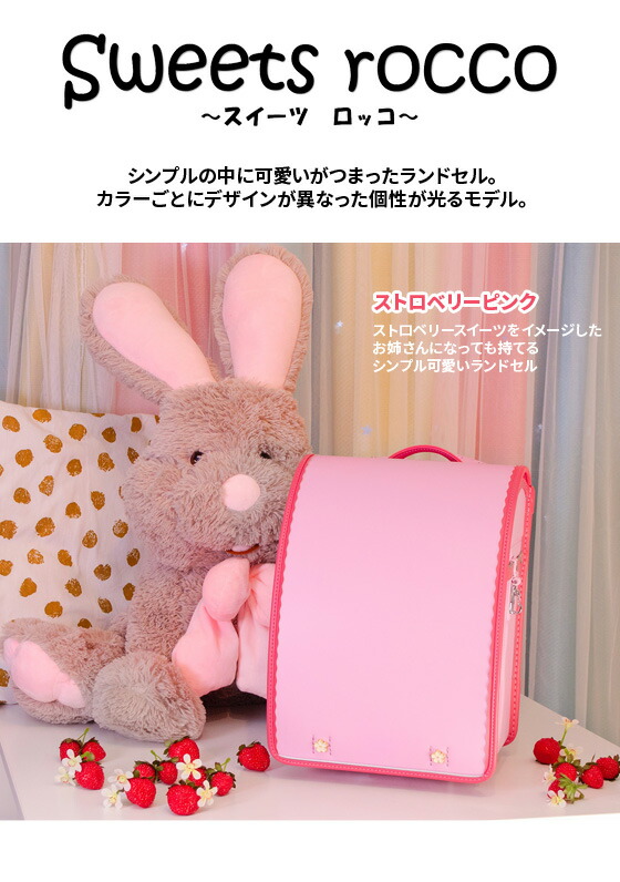ランドセル フィットちゃん 入学祝い シンプル スイーツロッコ 女の子 小学校 日本製 おしゃれ プレゼント 可愛い