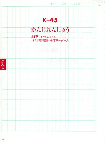 Bunguo No Osk 進入筆記本b5自由帳本文具挑選練習簿漢字練習84字十