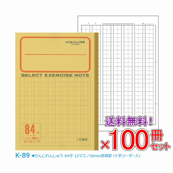 楽天市場】ノート b5 かんじれんしゅう 84字 12マス 18mm原稿罫 十字