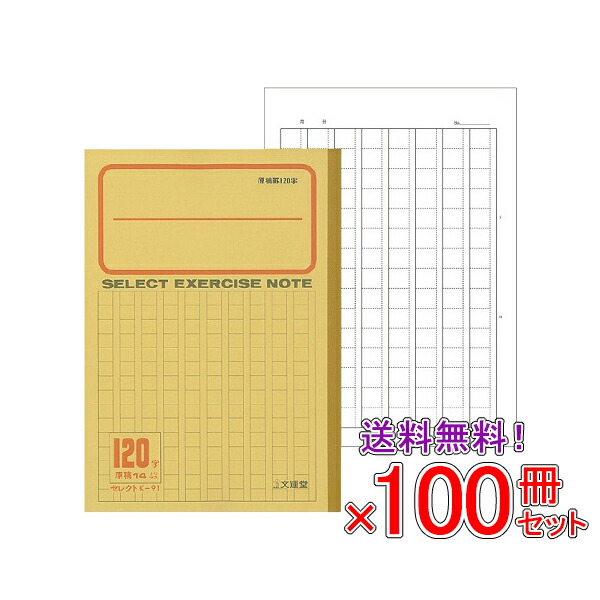 60 Off 送料無料 100冊セット ノート B5 自由帳 文房具 K 91 セレクト学習帳 原稿罫 1字 漢字 黄表紙 メール便不可 55 以上節約 Vishakhasodha Com