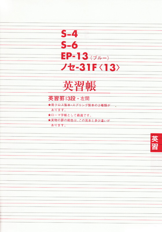 送料無料 100冊セット ノート B5 自由帳 手帳 ノート 文房具 ノート S 4 文房具 セレクト学習帳 英語帳 英習罫13段 メール便不可 文具王のｏｓｋノート B5 文房具 学習帳