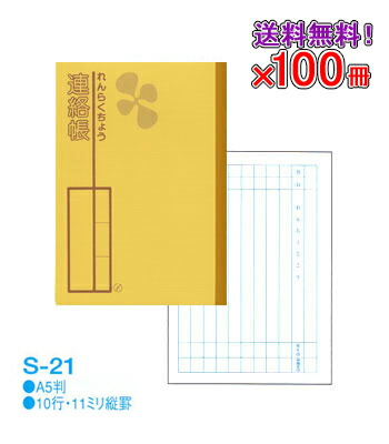 楽天市場】ノート 自由帳 文房具 《A5サイズ》【S-21】セレクト学習帳