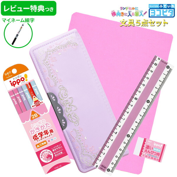 楽天市場】【送料無料】ヨコピタ ホログラム 8点 文具セット 文房具