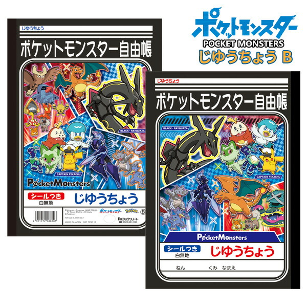 楽天市場】ポケモン 自由帳 B5 4901772088226 新入学文具 [M便 1/5