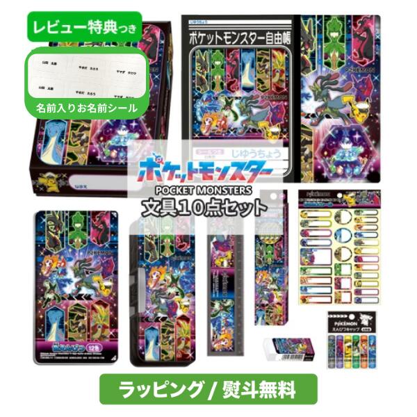 楽天市場】ポケモン お道具箱 文具セット ギフトセット 8点セット 名