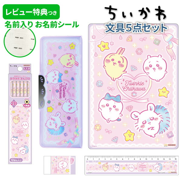 楽天市場】ちいかわ 文具セット 7点セット 4901770775173 新入学文具
