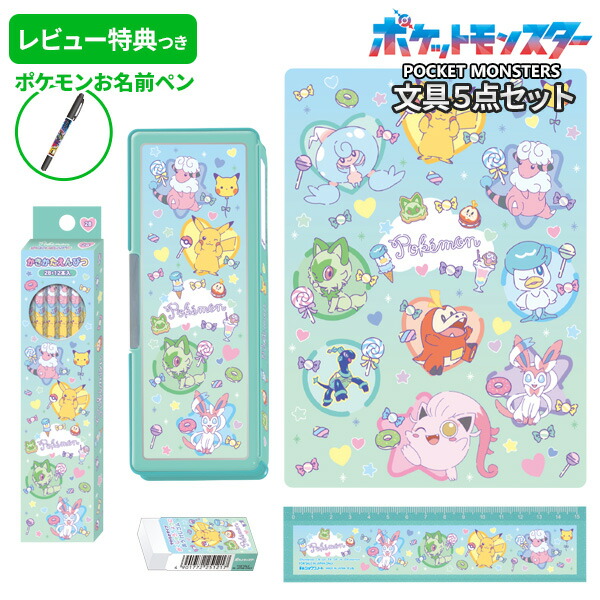 楽天市場】特価EM【POCKET MONSTERS 入学 文具 7点セット カラフル