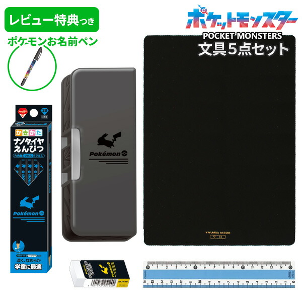楽天市場】ポケモン 文具セット ギフトセット 6点セット シンプル柄 名