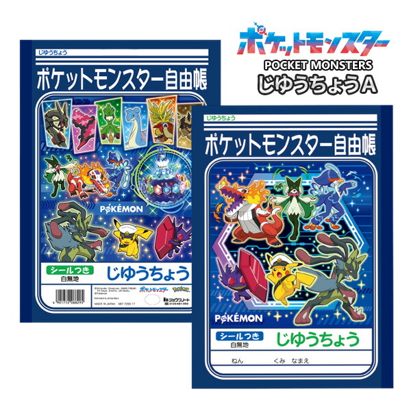 楽天市場】EM【POCKET MONSTERS スカーレット バイオレット らくがき帳