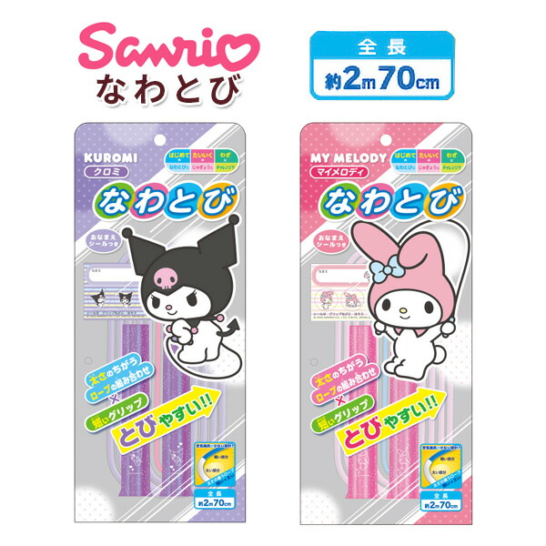 楽天市場】マイメロディ なわとび 897064 SANRIO サンリオ