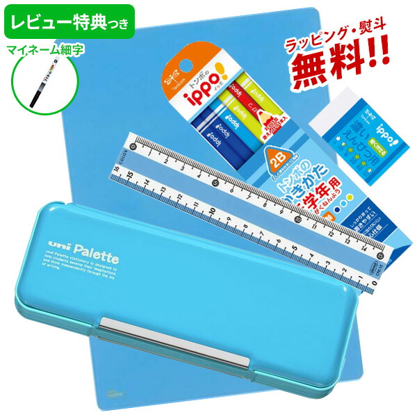 《ご入学準備応援割引！〜4/1まで》  ユニパレット 入学用品 文具5点セット 《ライトブルー》 水色 入学祝い シンプル 文具セット 小学校 男の子 女の子 両面 無地 