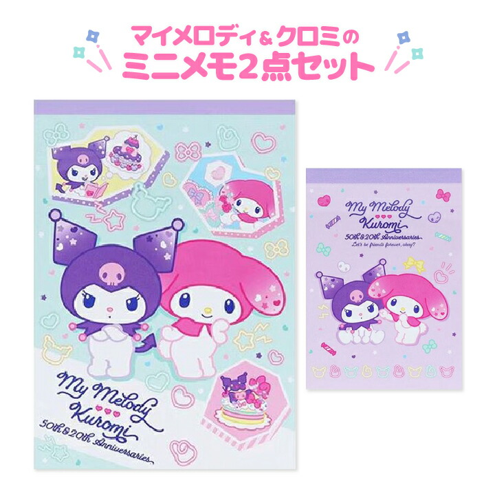 楽天市場】マイメロディ クロミ ミニメモ2点セット メモA6 メモミニ