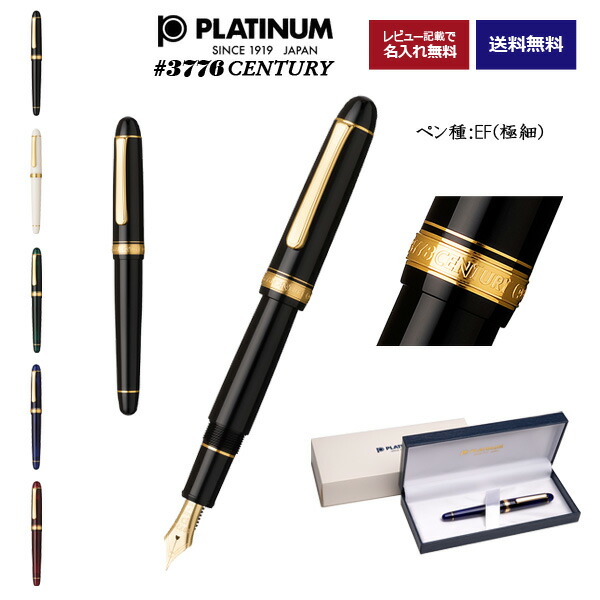 限定製作 楽天市場 お取寄 万年筆 名入れ おしゃれ 3776 センチュリー ブラックインブラック Ef 極細 お洒落 ギフト プレゼント 父の日 誕生日 御祝い 記念品 退職 上司 クリスマス プラチナ万年筆 送料無料 メール便不可 文具王のｏｓｋ 超大特価