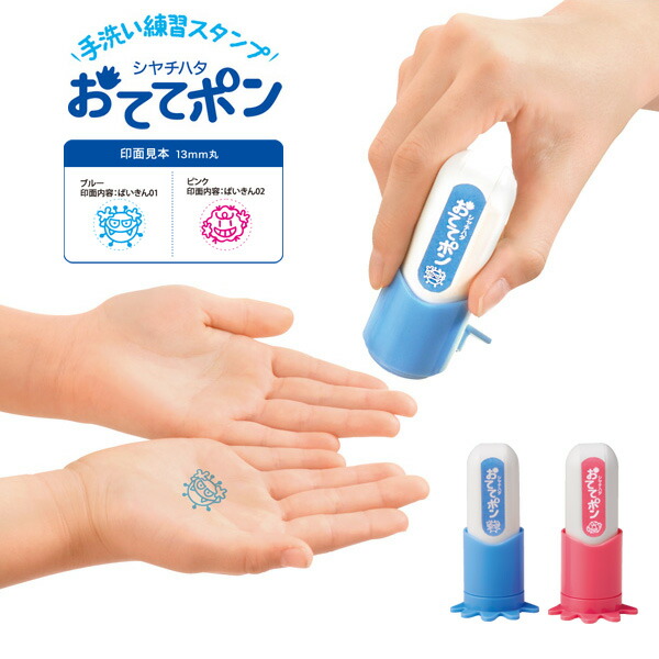 楽天市場 2個パック 送料無料 シャチハタ おててポン 手洗い練習スタンプ おててぽん ハンコ しゃちはた スタンプ はんこ 幼稚園 シヤチハタ 保育園 練習 しつけ 躾 育児 予防 対策 てあらい ハンドソープ 新型 肺炎 クイズプレゼンバラエティー Qさま Qさま
