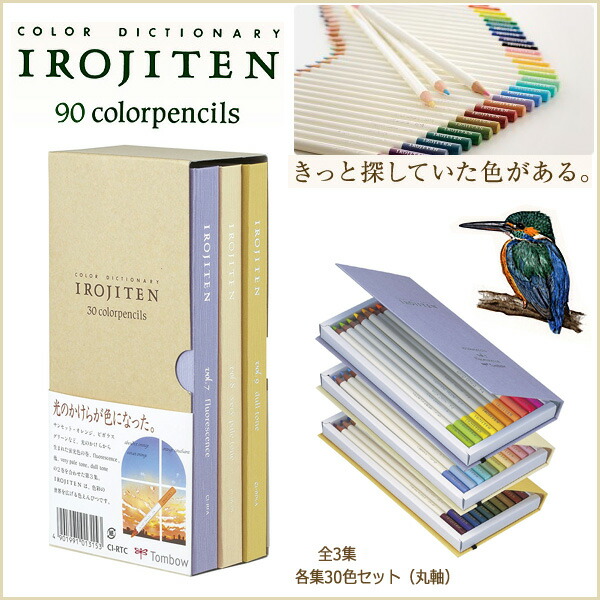 楽天市場】色鉛筆 色辞典 《 第一集 》 30色セット トンボ鉛筆 紙製本