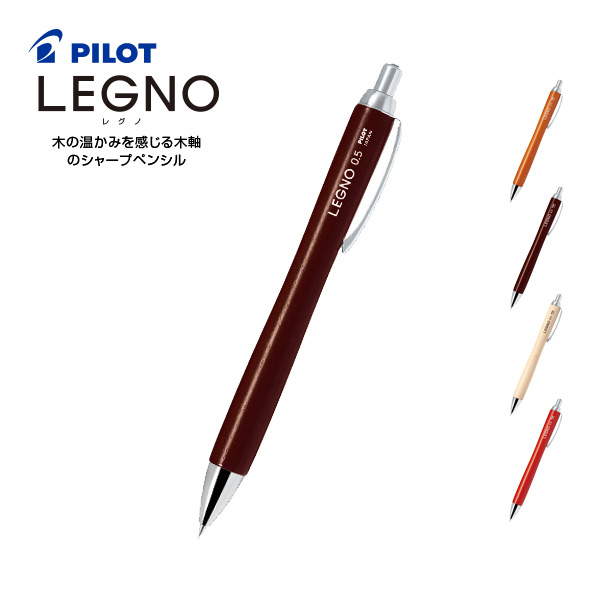 楽天市場】レグノ Legno 木軸 シャープペンシル * ダーク