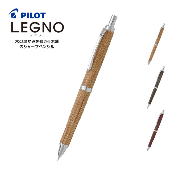 楽天市場】レグノ Legno 木軸 シャープペンシル * ディープ