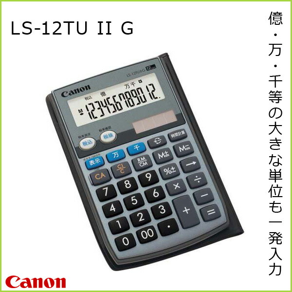 楽天市場】キャノン 電卓 卓上サイズ 12桁 大きい 商売計算 税