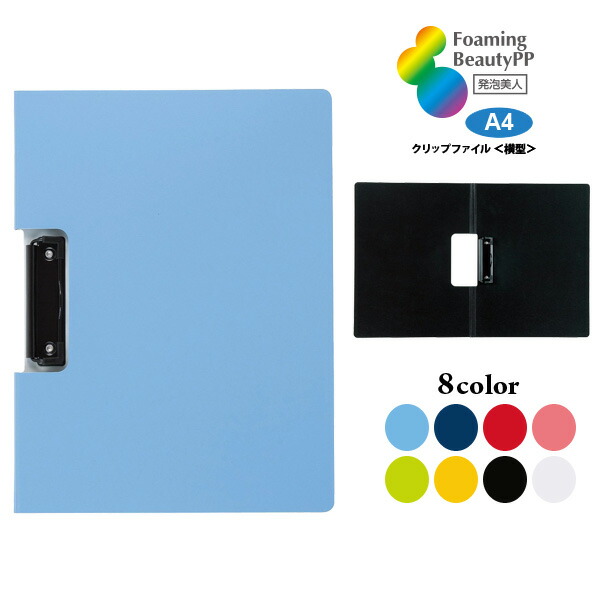 クリップファイル 発泡美人 ライトブルー 空青 横型 バインダー クリップボード Pp 直営ストア オシャレ 3層構造 クリップ メール便不可 おしゃれ