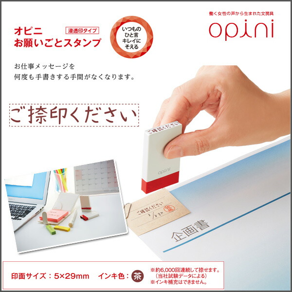楽天市場】【楽天スーパーセール対象10％OFF】 《Opini》お願い