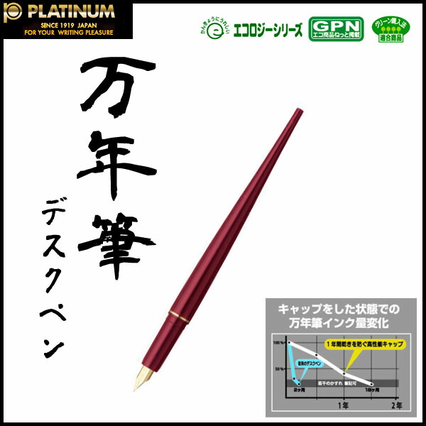 楽天市場】【即納】【PLATINUM/プラチナ】デスクペン万年筆 ＃1
