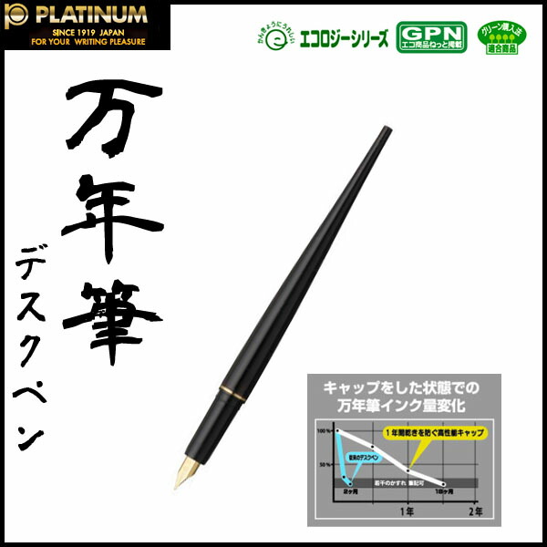 廃盤品 プラチナ 14金 極細 KDP-3000A 黒 デスクペン 万年筆 KDP-3000A #1ブラック （極細） | ゆめ画材