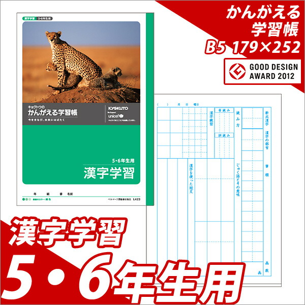 楽天市場 ノート B5 自由帳 方眼 文房具 学習ノート かんがえるノート 学習帳 漢字学習 B5 5 6年生用 L423 メール便可 M便 1 5 文具王のｏｓｋ