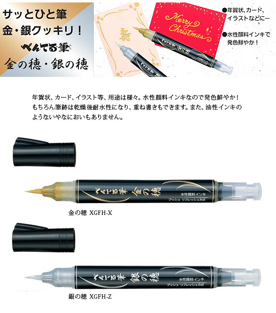 83%OFF!】 まとめ ぺんてる ぺんてる筆 銀の穂 XGFH-Z fucoa.cl