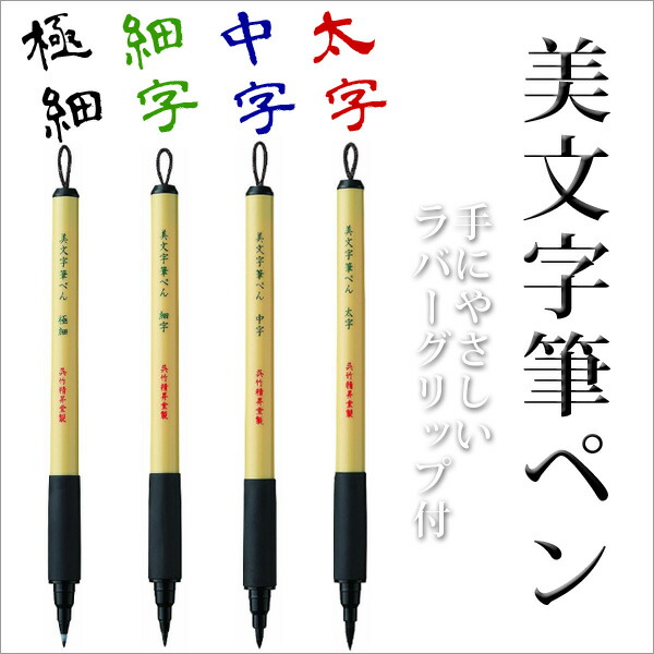 楽天市場 お取寄 筆ペン 呉竹 ハガキ 年賀状 美文字筆ペン メール便可 M便 1 10 文具王のｏｓｋ