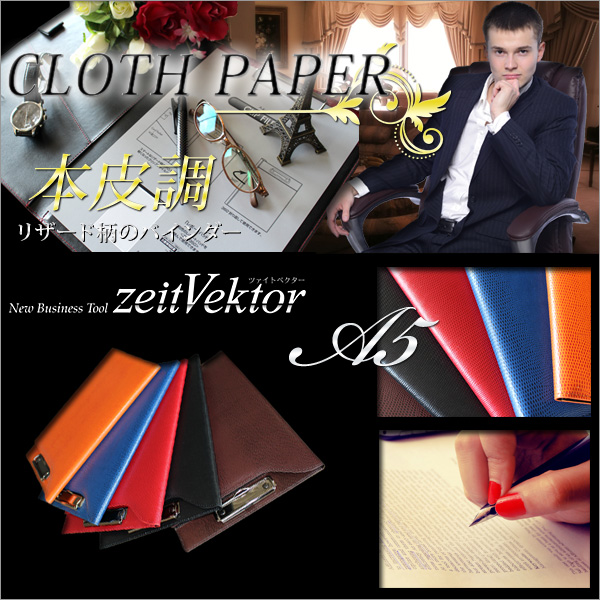 楽天市場 クリップファイル Zeit Vektor Cloth Paper A5 レザー調 クリップボード バインダー おしゃれ A5 ノベルティ 贈答 記念品 メール便可 M便 1 1 文具王のｏｓｋ