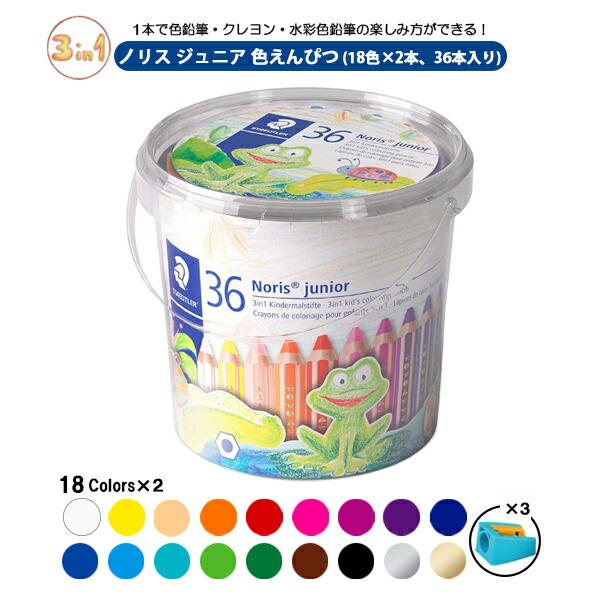 ノリスジュニア色鉛筆 18色36本セット ステッドラー ノリス ジュニア色鉛筆 18色36本セット 140 C36 色鉛筆