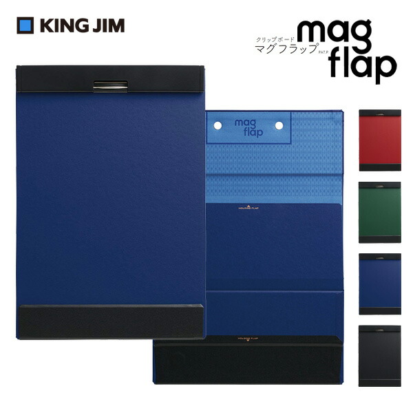 楽天市場 Osk限定割引 9 29まで クリップボード おしゃれ アオ マグフラップ バインダー クリップ オシャレ マグネット クリップファイル 収納 使いやすい 固定 新しい Magflap プレゼント メール便可 M便 1 2 文具王のｏｓｋ