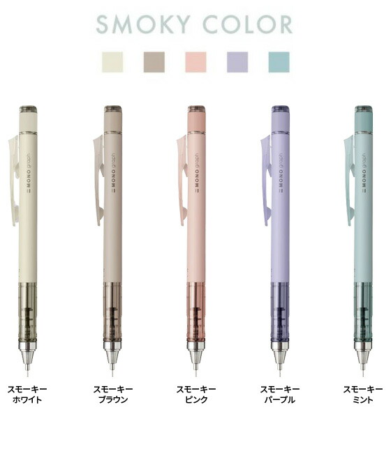 シャープペンシル かわいい おしゃれ 0 5 モノグラフ スモーキーミント Mono 人気 Sns 可愛い オシャレ 女の子 文具 文房具 筆記用具 筆記具 書きやすい プレゼント ギフト トンボ メール便可 M便 1 10 シャープペンシル かわいい おしゃれ 0 5 モノグラフ スモーキーミント Mono 人気 Sns 可愛い オシャレ 女の子 文具 文房具 筆記用具 筆記具 書きやすい プレゼント ギフト トンボ メール便可 M便 1 10