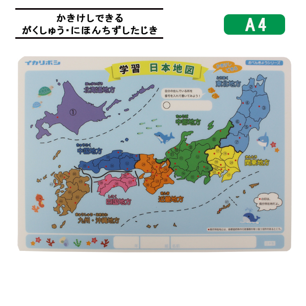 下敷き 小学生 シンプル えんぴつと消しゴムでかきけしの出来る下敷き がくしゅう にほんちず 知育 数字 したじき 園児 名所 名産 人物 日本地図 都道府県 県庁所在地 地理 学習 M便 1 予約販売 本