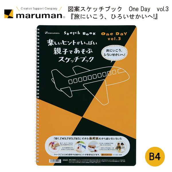 楽天市場】スケッチブック 図案スケッチブック One Day vol.1 b4 あっ