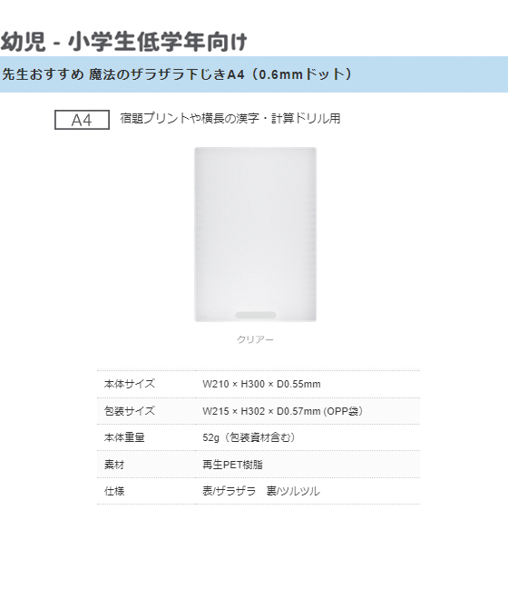 市場 下敷き 0.6mmドット 先生おすすめ したじき 0.6mm 魔法のザラザラ下じき 文字 小学生 シンプル 中学生 子供 園児 a4 字 幼児  0.6