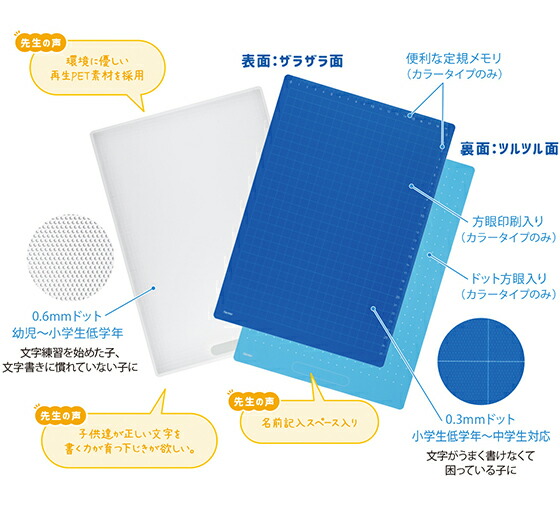 下敷き 0 6mmドット 魔法のザラザラ下じき 幼児 子供 文字 中学生 園児 シンプル 上手 0 6 字 小学生 0 6mm したじき 先生おすすめ
