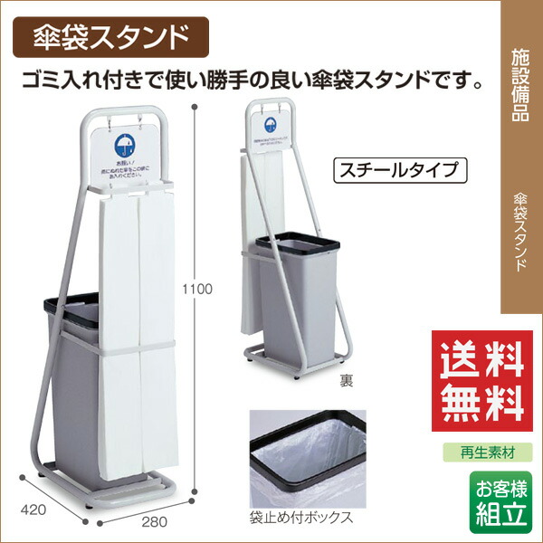 【お取寄】傘袋スタンド 傘立 ゴミ箱 傘袋付 スチールタイプ 玄関先 傘袋 スタンド 屑入《テラモト》【メール便不可】