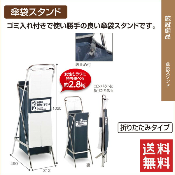 楽天市場】傘袋スタンド W28×D42×H110cm UB2880000【傘袋1000枚まで